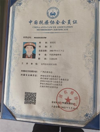 金秀瑶族灯草灸疗法 瑶医药非物质文化遗产传承人---赵衷 民