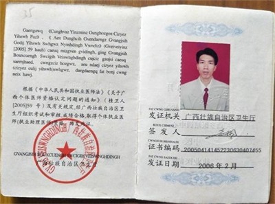 金秀瑶族灯草灸疗法 瑶医药非物质文化遗产传承人---赵衷 民