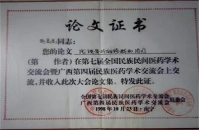 金秀瑶族灯草灸疗法 瑶医药非物质文化遗产传承人---赵衷 民