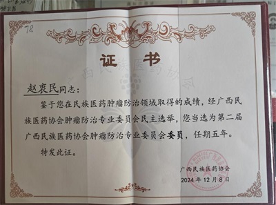 金秀瑶族灯草灸疗法 瑶医药非物质文化遗产传承人---赵衷 民