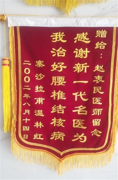 金秀瑶族灯草灸疗法 瑶医药非物质文化遗产传承人---赵衷 民