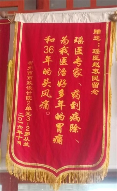 金秀瑶族灯草灸疗法 瑶医药非物质文化遗产传承人---赵衷 民