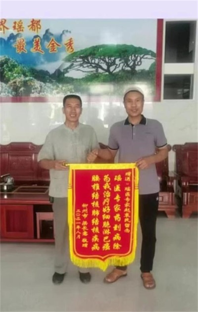 金秀瑶族灯草灸疗法 瑶医药非物质文化遗产传承人---赵衷 民