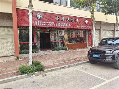 金秀瑶族灯草灸疗法 瑶医药非物质文化遗产传承人---赵衷 民