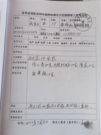 金秀瑶族灯草灸疗法 瑶医药非物质文化遗产传承人---赵衷 民