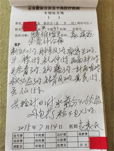 金秀瑶族灯草灸疗法 瑶医药非物质文化遗产传承人---赵衷 民