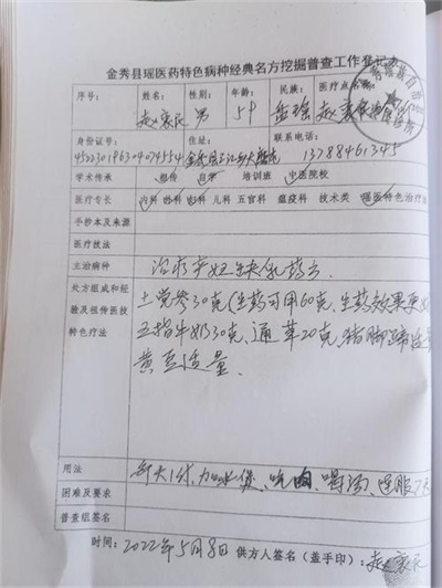 金秀瑶族灯草灸疗法 瑶医药非物质文化遗产传承人---赵衷 民