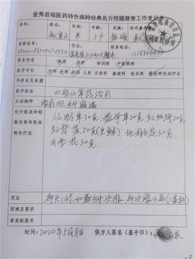 金秀瑶族灯草灸疗法 瑶医药非物质文化遗产传承人---赵衷 民