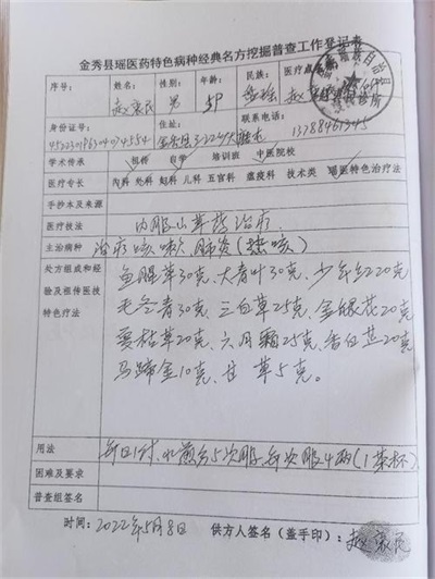 金秀瑶族灯草灸疗法 瑶医药非物质文化遗产传承人---赵衷 民