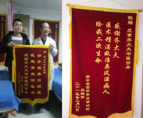 妙手仁心五十载——记老中医专家齐生亮教授