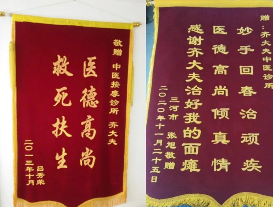 妙手仁心五十载——记老中医专家齐生亮教授