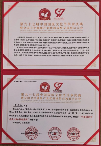 黄玉和：岐黄薪火传匠心 奋进强国铸医魂