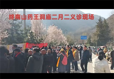 大医精诚传千古，药王赐福惠万民！ ——记药王文化传承人董新芳
