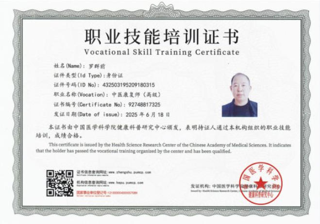 守中医根脉，传世家良方 —— 民间中医罗群前