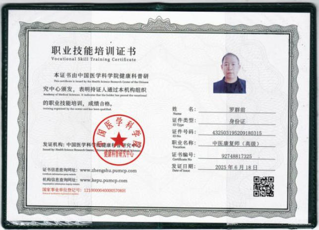 守中医根脉，传世家良方 —— 民间中医罗群前