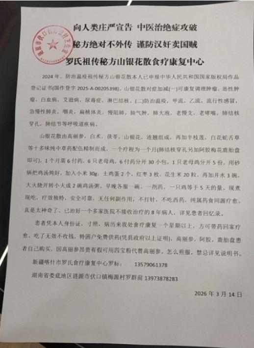 守中医根脉，传世家良方 —— 民间中医罗群前