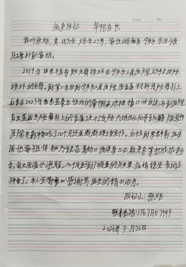 守中医根脉，传世家良方 —— 民间中医罗群前