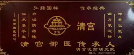 国医名师——杨小华