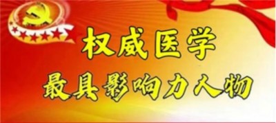 2026中国医学功勋人物报道 广西百色市杨忠雅治疗各种癌症有成就