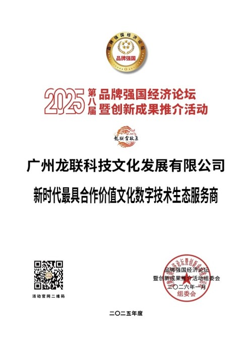 龙联翕数集  重构消费价值，共建数字生态