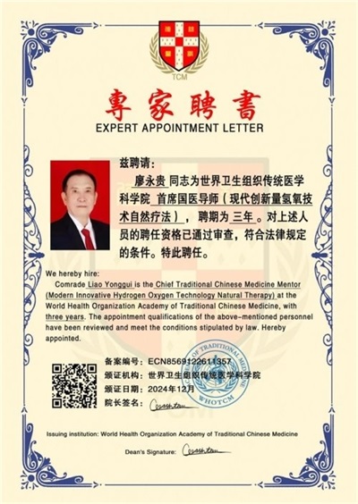 量子氢氧健康   第一人长寿哥(廖永贵) 让科学量氢氧品牌走向世界!