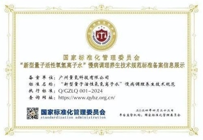 量子氢氧健康   第一人长寿哥(廖永贵) 让科学量氢氧品牌走向世界!