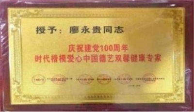 量子氢氧健康   第一人长寿哥(廖永贵) 让科学量氢氧品牌走向世界!