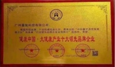 量子氢氧健康   第一人长寿哥(廖永贵) 让科学量氢氧品牌走向世界!