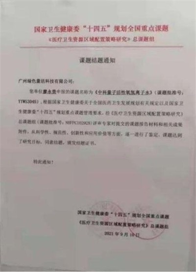 量子氢氧健康   第一人长寿哥(廖永贵) 让科学量氢氧品牌走向世界!