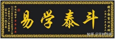 郭贤洲——资深风水研究专家