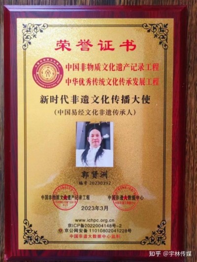 郭贤洲——资深风水研究专家