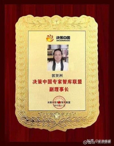 郭贤洲——资深风水研究专家