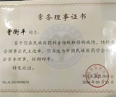 向劳模致敬 中国当代名医——曾衡平
