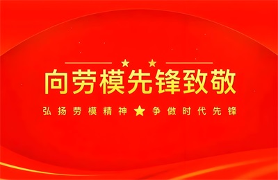 弘扬劳模精神   争做时代先锋 “御医传人”的光环——黄玉和