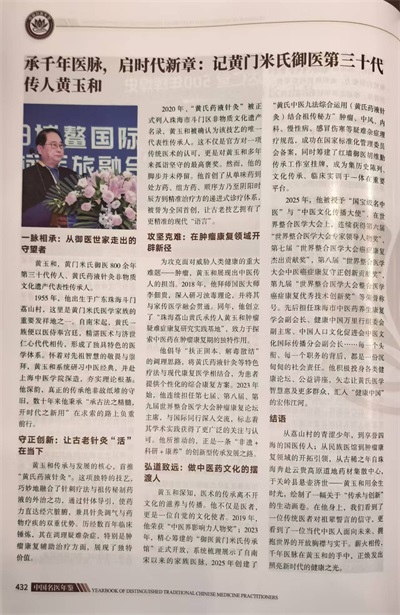 弘扬劳模精神   争做时代先锋 “御医传人”的光环——黄玉和