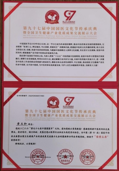弘扬劳模精神   争做时代先锋 “御医传人”的光环——黄玉和