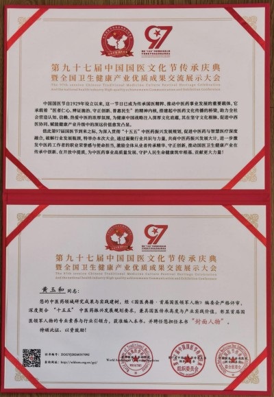 弘扬劳模精神   争做时代先锋 “御医传人”的光环——黄玉和