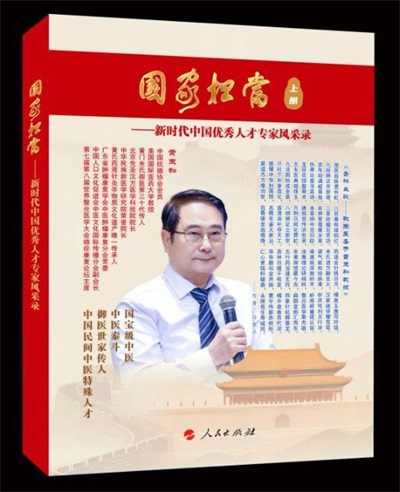 弘扬劳模精神   争做时代先锋 “御医传人”的光环——黄玉和