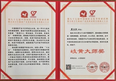弘扬劳模精神   争做时代先锋 “御医传人”的光环——黄玉和
