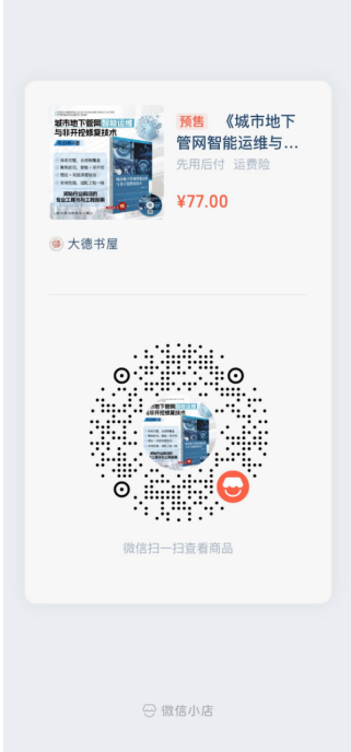 智筑地下动脉 匠造管网未来 —— 肖治林与《城市地下管网智能运维与非开挖修复技术》