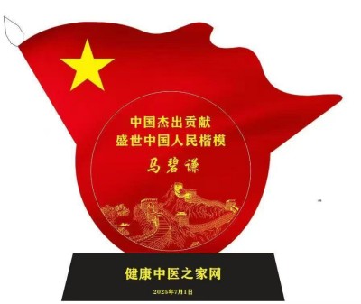 匠心践初心，佛医润人心 ——五一专访佛医传承人马碧谦