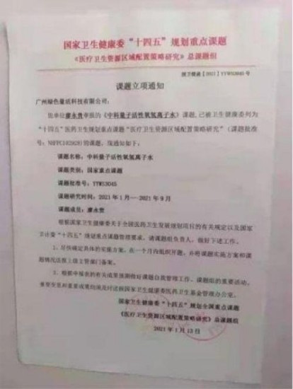 量子氢氧健康第一人长寿哥(廖永贵)  让科学量氢氧品牌走向世界!
