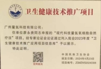 量子  氢氧健康第一人长寿哥(廖永贵)    让科学量氢氧品牌走向世界!