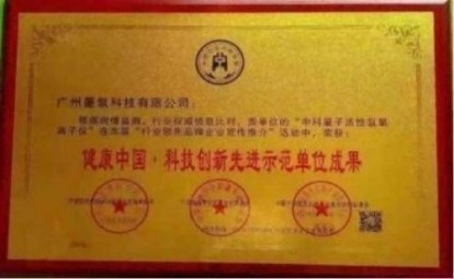 量子  氢氧健康第一人长寿哥(廖永贵)    让科学量氢氧品牌走向世界!