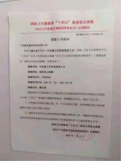 量子  氢氧健康第一人长寿哥(廖永贵)    让科学量氢氧品牌走向世界!