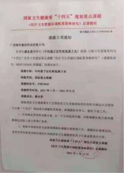 量子  氢氧健康第一人长寿哥(廖永贵)    让科学量氢氧品牌走向世界!