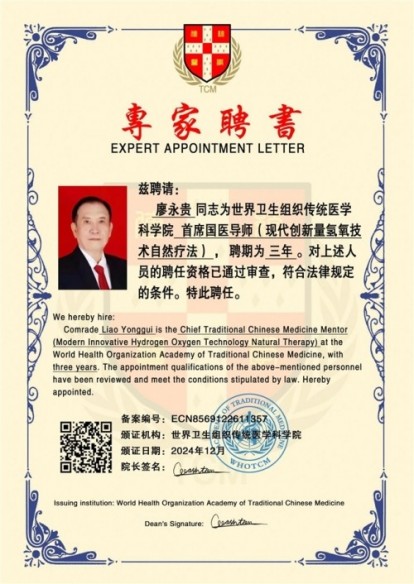 量子  氢氧健康第一人长寿哥(廖永贵)    让科学量氢氧品牌走向世界!
