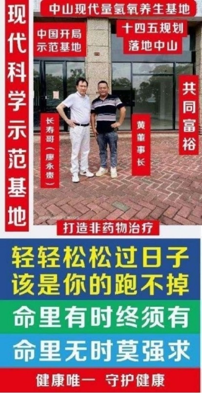 量子  氢氧健康第一人长寿哥(廖永贵)    让科学量氢氧品牌走向世界!