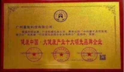 量子  氢氧健康第一人长寿哥(廖永贵)    让科学量氢氧品牌走向世界!
