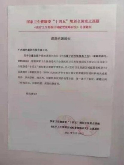 量子  氢氧健康第一人长寿哥(廖永贵)    让科学量氢氧品牌走向世界!